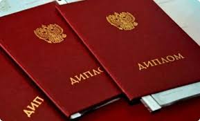 Купить диплом о профессиональной переподготовке как выбрать и не ошибиться